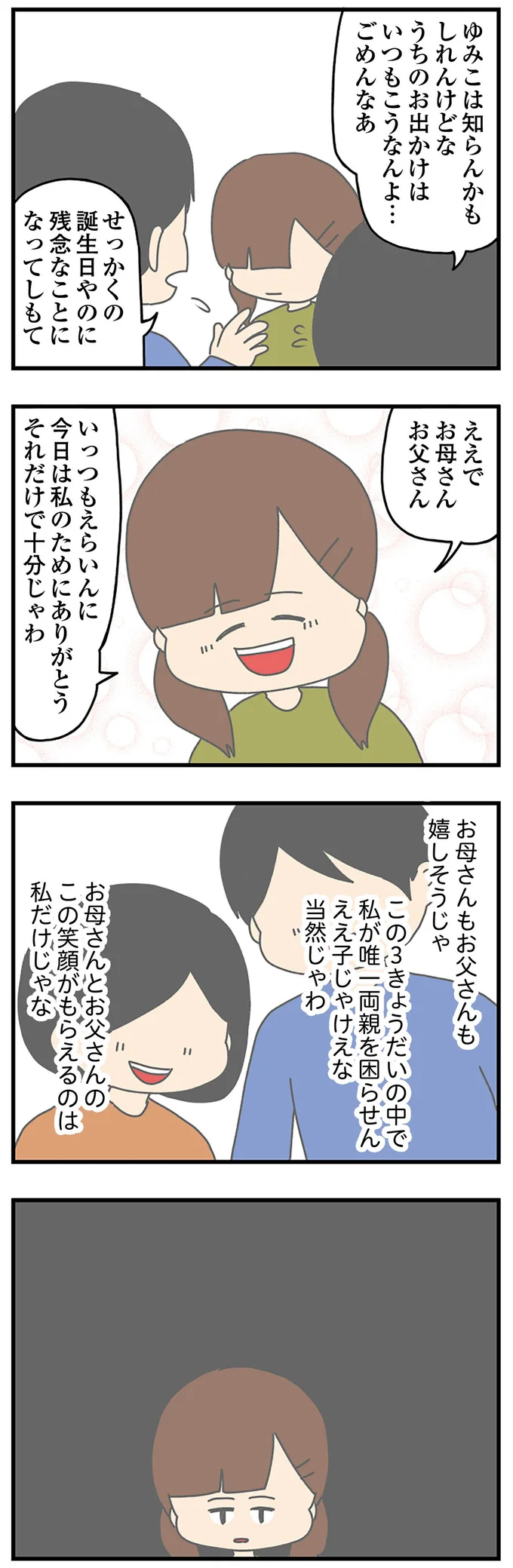両親の笑顔がもらえるのは私だけ