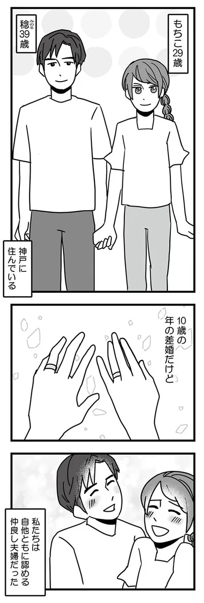 10歳の年の差婚