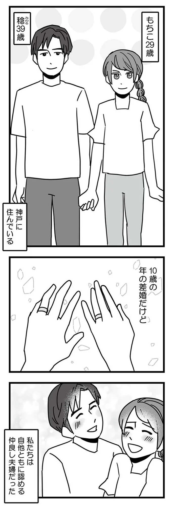 10歳の年の差婚