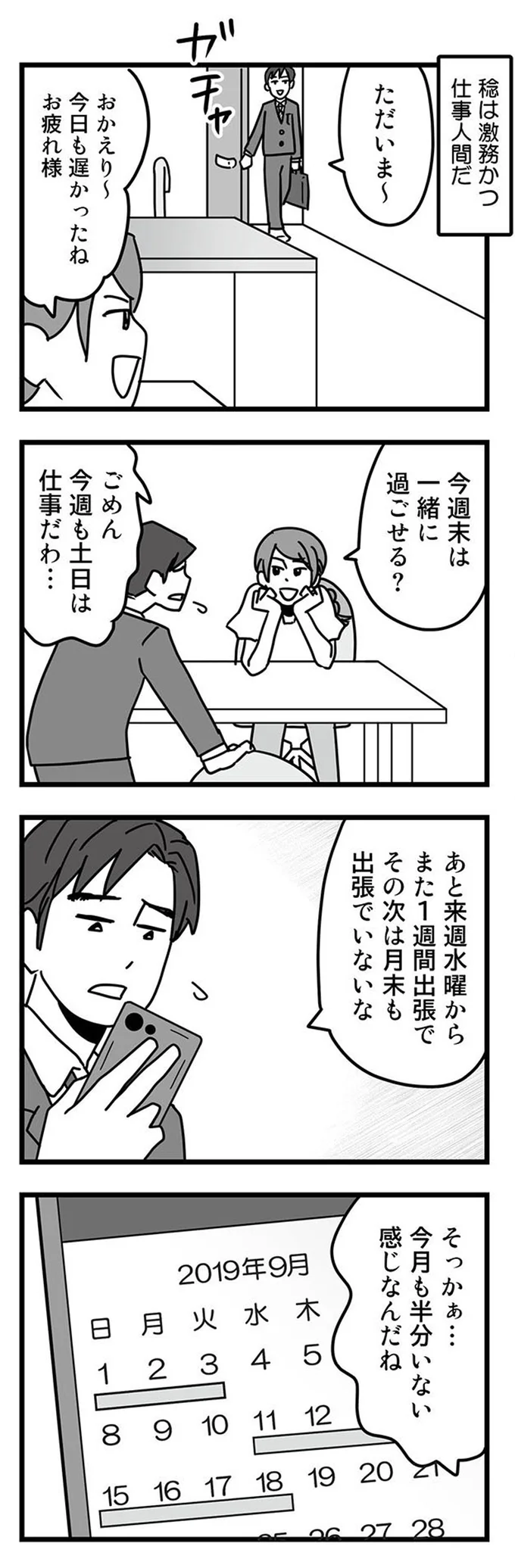 激務かつ仕事人間だ