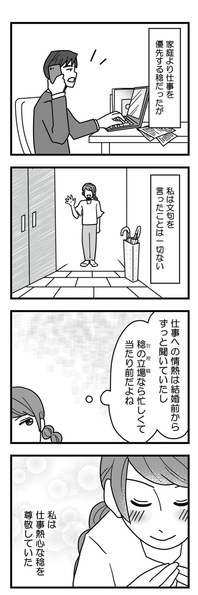 家庭より仕事を優先