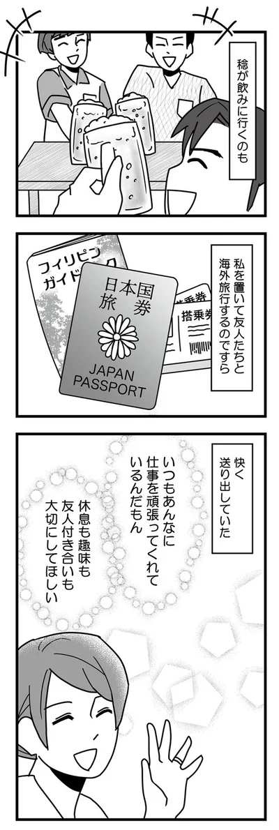 飲みに行くのも快く送り出していた