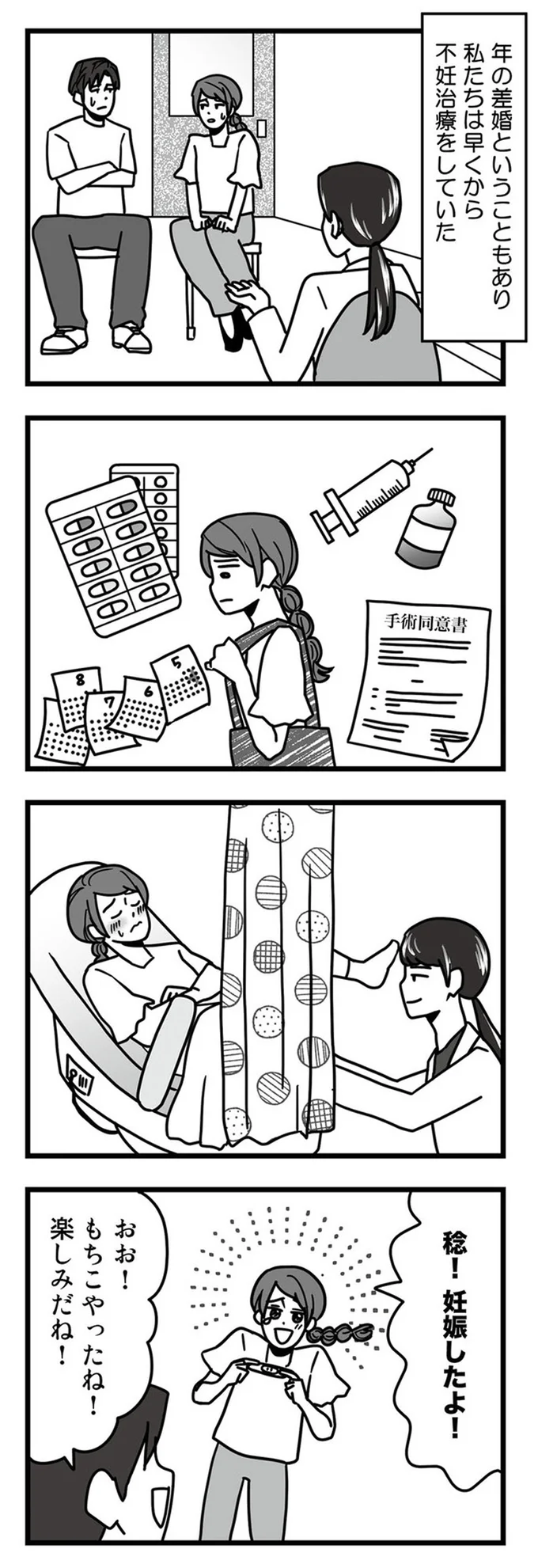 『結婚生活の半分以上不倫サレてました-夫と不倫相手を地獄に堕とす』より