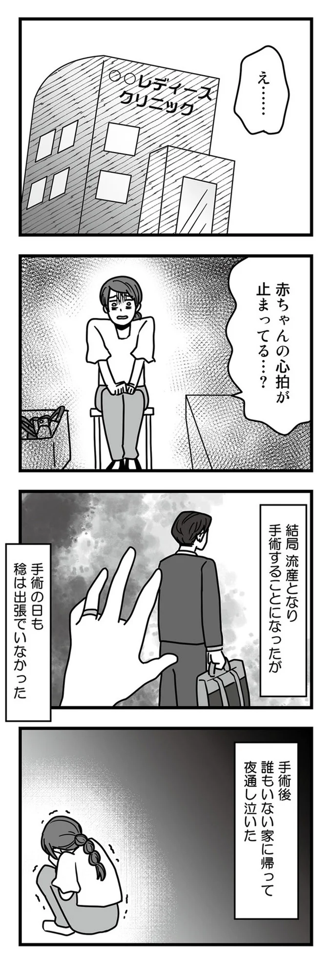 『結婚生活の半分以上不倫サレてました-夫と不倫相手を地獄に堕とす』より