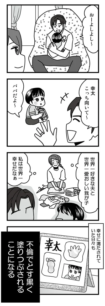 『結婚生活の半分以上不倫サレてました-夫と不倫相手を地獄に堕とす』より