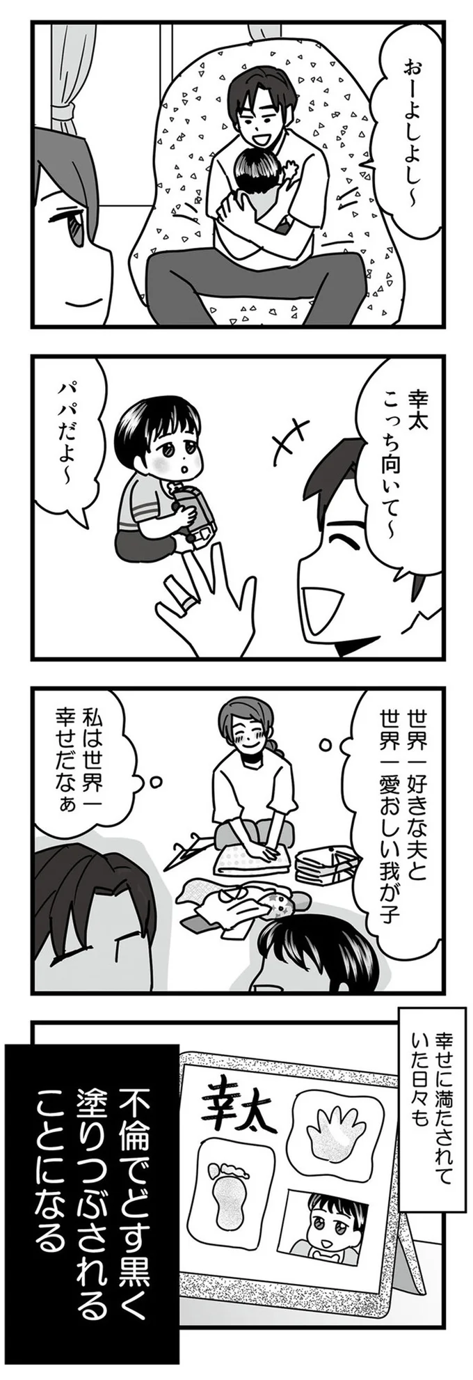 『結婚生活の半分以上不倫サレてました-夫と不倫相手を地獄に堕とす』より