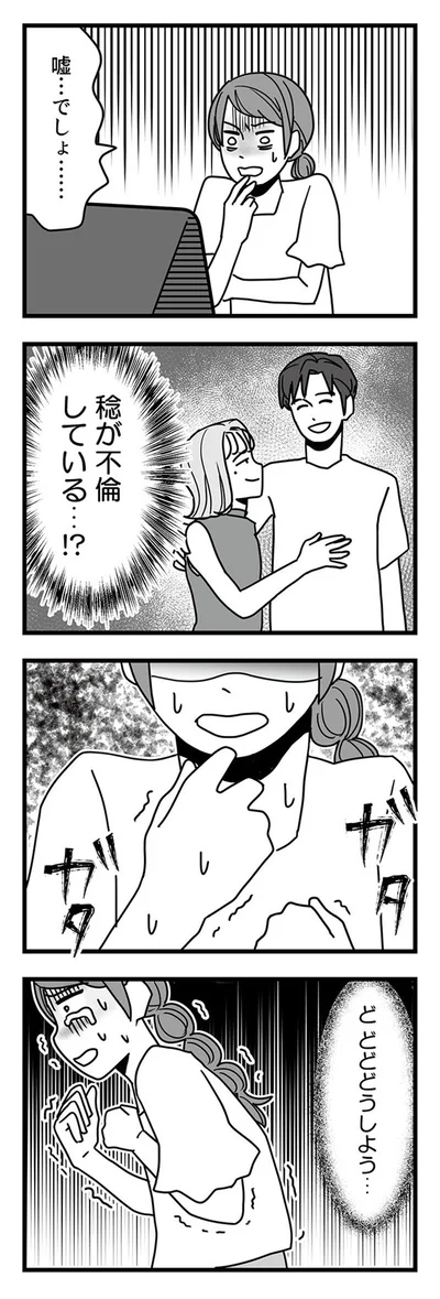 『結婚生活の半分以上不倫サレてました-夫と不倫相手を地獄に堕とす』より