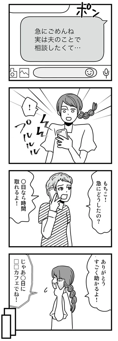 『結婚生活の半分以上不倫サレてました-夫と不倫相手を地獄に堕とす』より