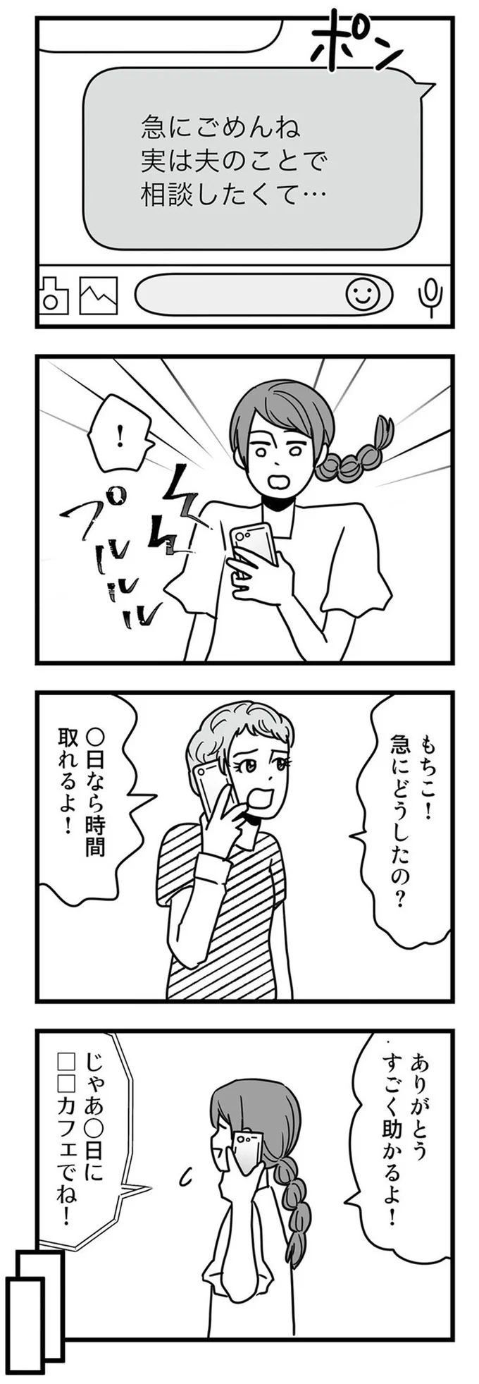 『結婚生活の半分以上不倫サレてました-夫と不倫相手を地獄に堕とす』より