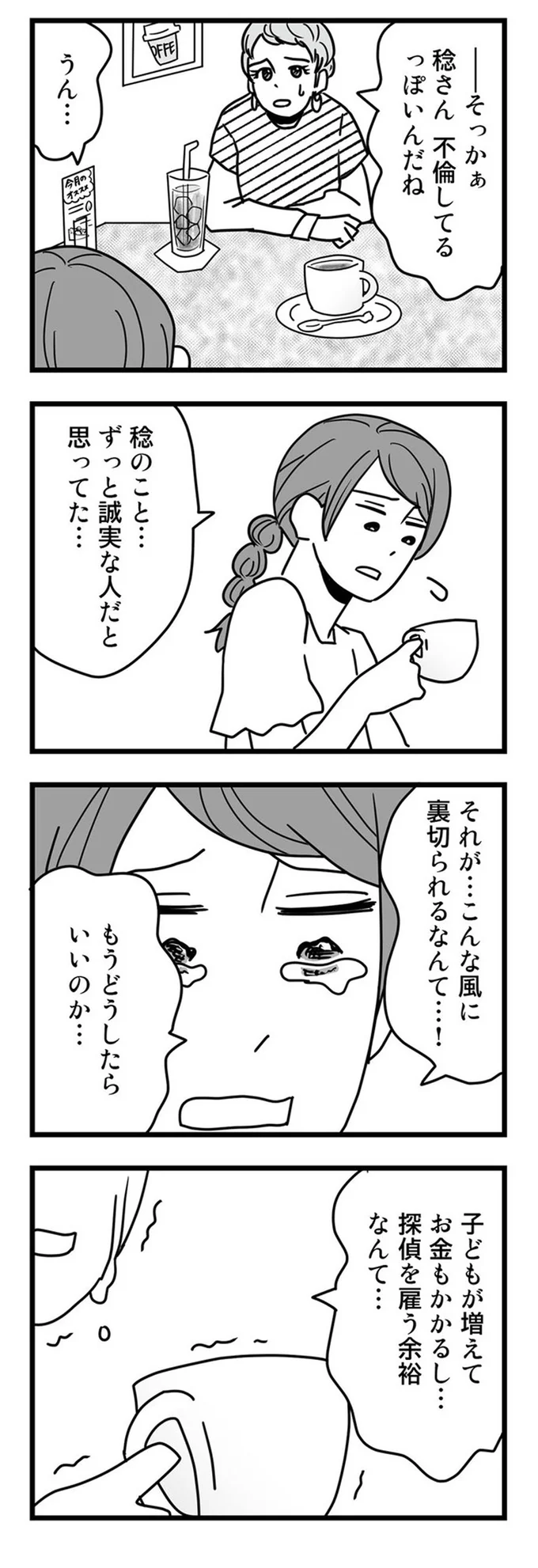 『結婚生活の半分以上不倫サレてました-夫と不倫相手を地獄に堕とす』より