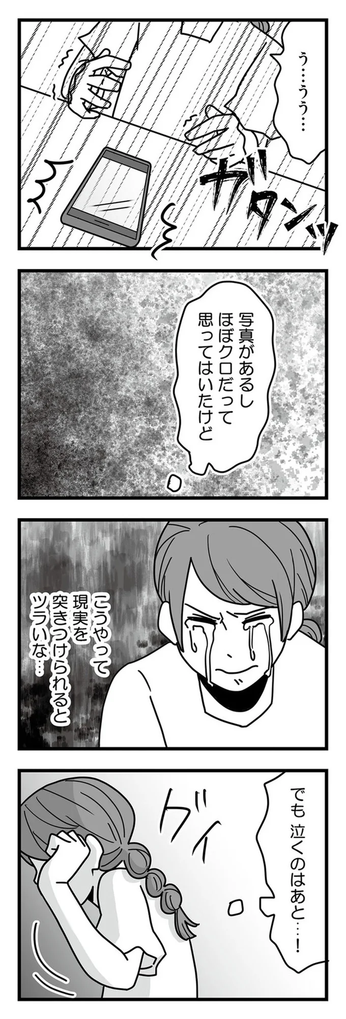 『結婚生活の半分以上不倫サレてました-夫と不倫相手を地獄に堕とす』より