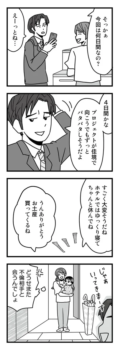 『結婚生活の半分以上不倫サレてました-夫と不倫相手を地獄に堕とす』より