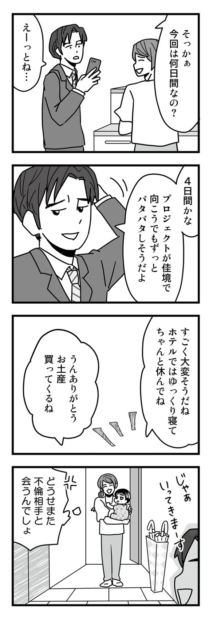 『結婚生活の半分以上不倫サレてました-夫と不倫相手を地獄に堕とす』より