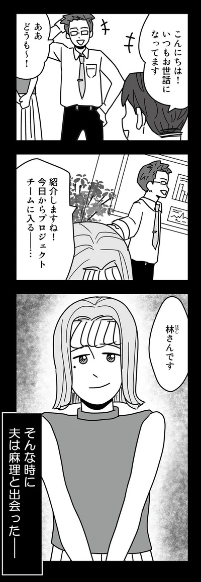 『結婚生活の半分以上不倫サレてました-夫と不倫相手を地獄に堕とす』より