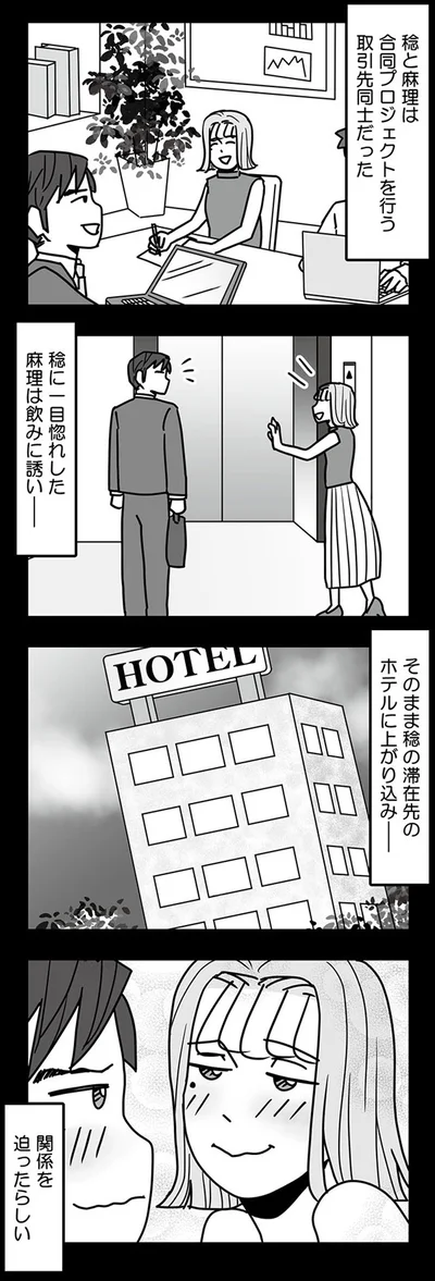 『結婚生活の半分以上不倫サレてました-夫と不倫相手を地獄に堕とす』より