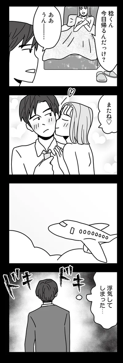 『結婚生活の半分以上不倫サレてました-夫と不倫相手を地獄に堕とす』より