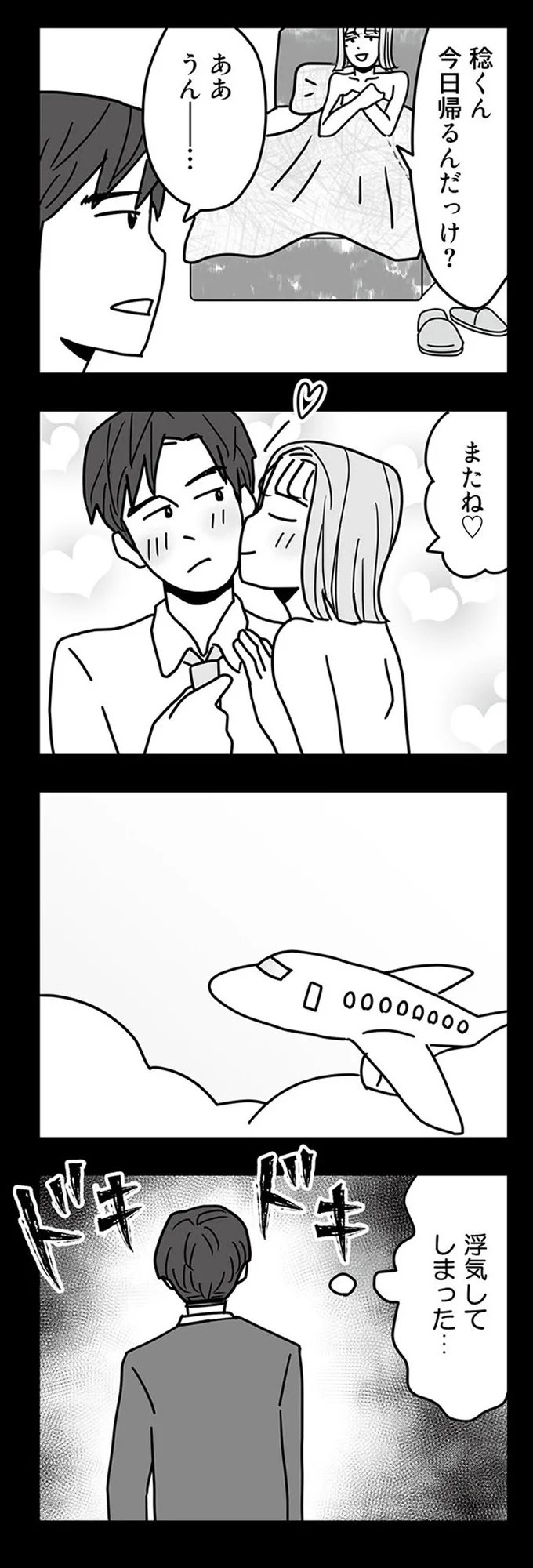 『結婚生活の半分以上不倫サレてました-夫と不倫相手を地獄に堕とす』より