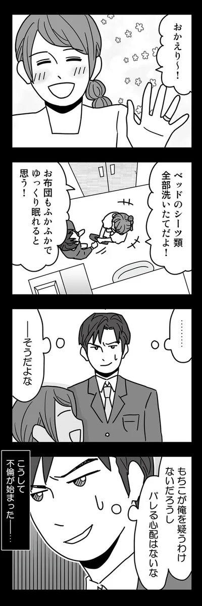 『結婚生活の半分以上不倫サレてました-夫と不倫相手を地獄に堕とす』より