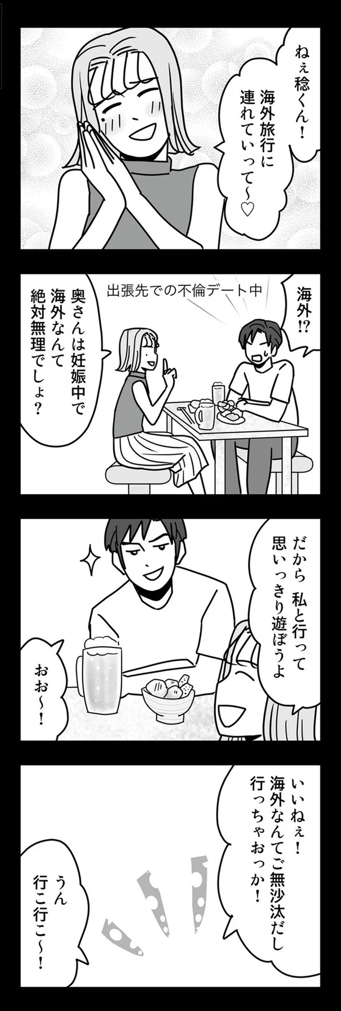 『結婚生活の半分以上不倫サレてました-夫と不倫相手を地獄に堕とす』より