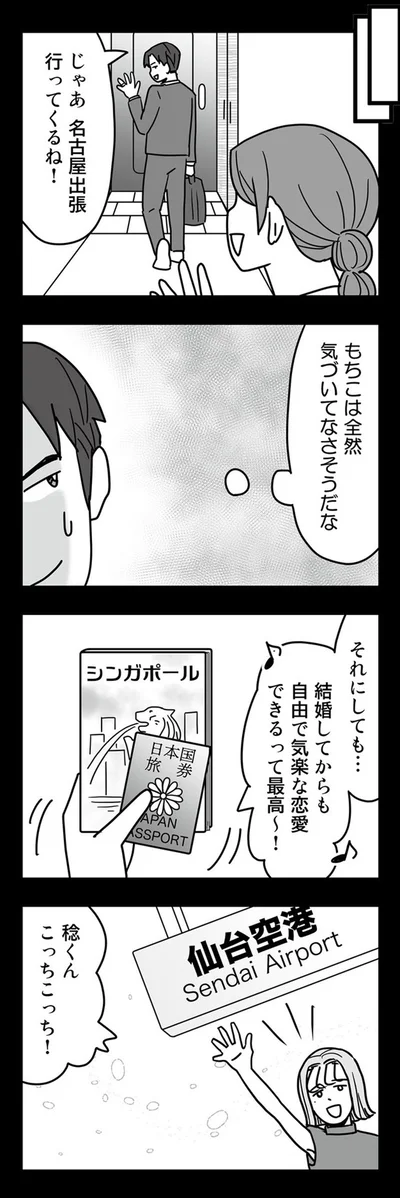 『結婚生活の半分以上不倫サレてました-夫と不倫相手を地獄に堕とす』より