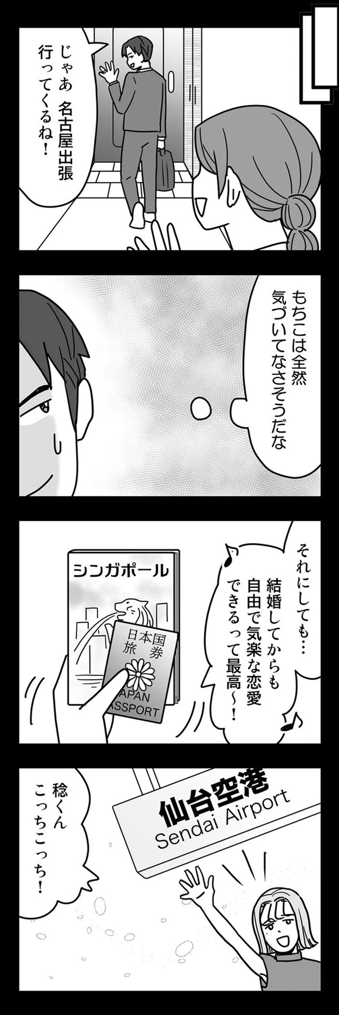 『結婚生活の半分以上不倫サレてました-夫と不倫相手を地獄に堕とす』より