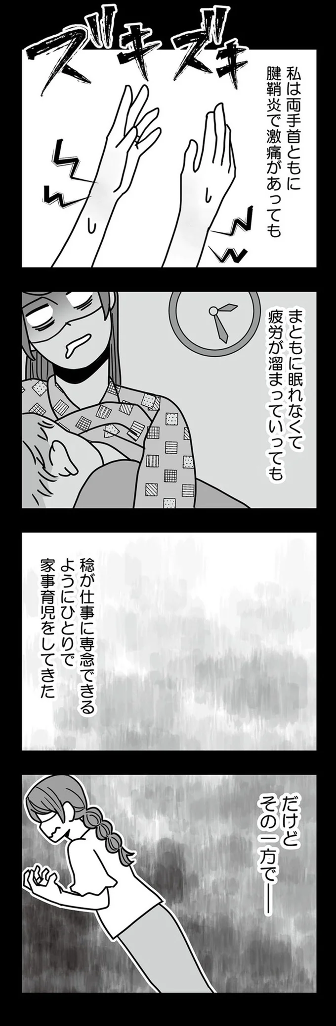 『結婚生活の半分以上不倫サレてました-夫と不倫相手を地獄に堕とす』より