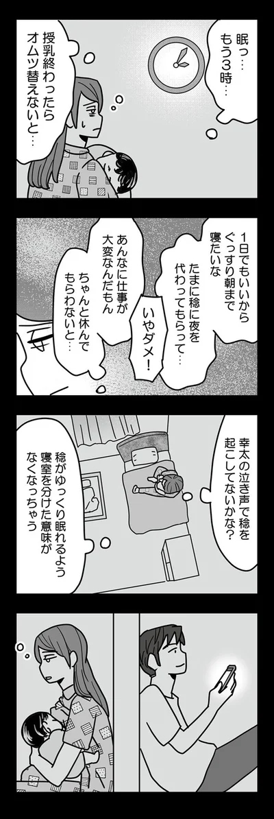 『結婚生活の半分以上不倫サレてました-夫と不倫相手を地獄に堕とす』より