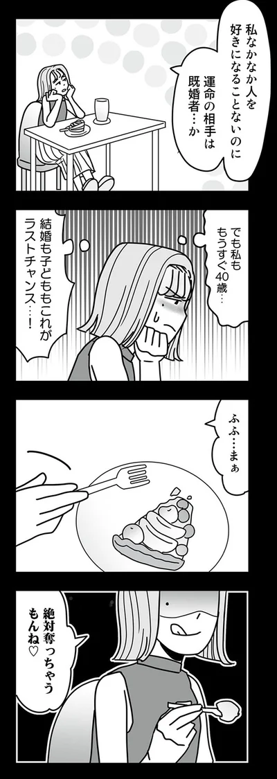 『結婚生活の半分以上不倫サレてました-夫と不倫相手を地獄に堕とす』より