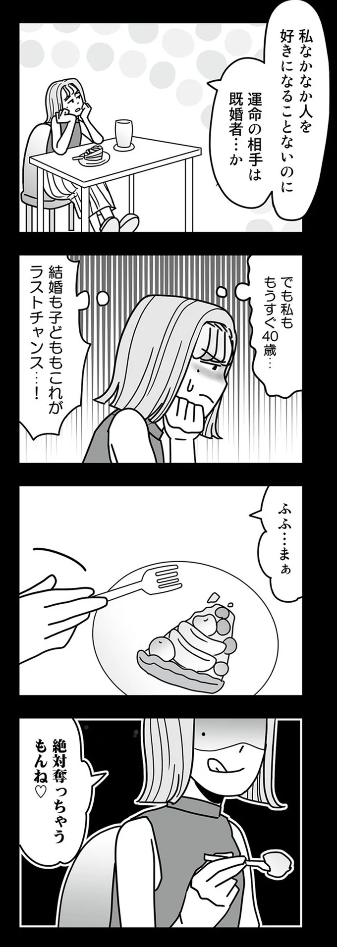 『結婚生活の半分以上不倫サレてました-夫と不倫相手を地獄に堕とす』より