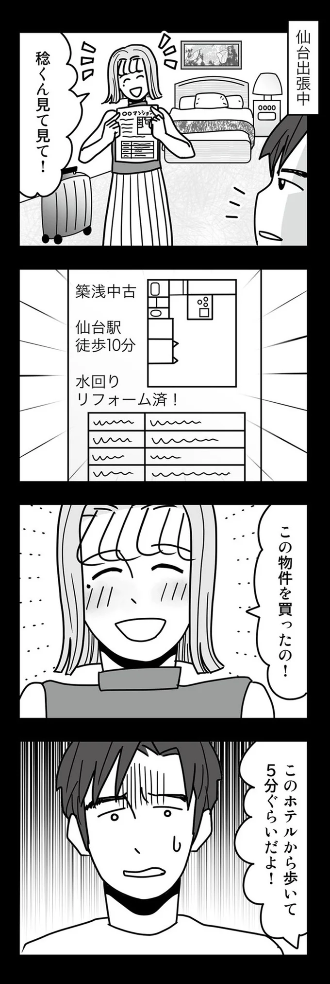 『結婚生活の半分以上不倫サレてました-夫と不倫相手を地獄に堕とす』より