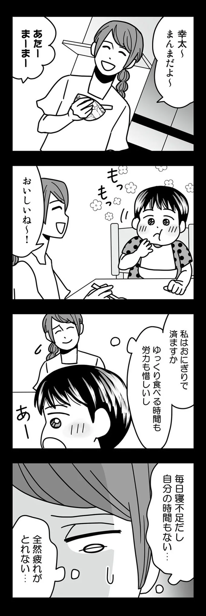 『結婚生活の半分以上不倫サレてました-夫と不倫相手を地獄に堕とす』より