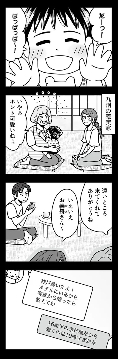 『結婚生活の半分以上不倫サレてました-夫と不倫相手を地獄に堕とす』より