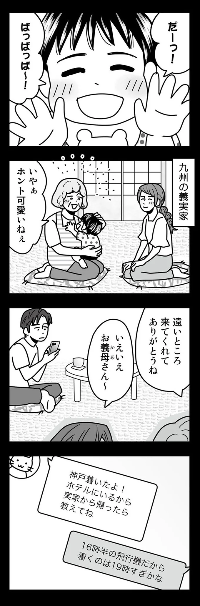 『結婚生活の半分以上不倫サレてました-夫と不倫相手を地獄に堕とす』より