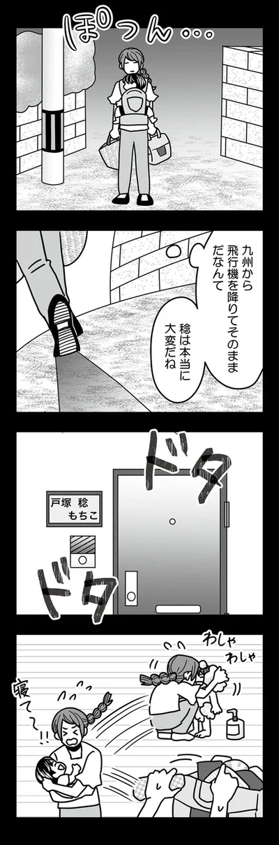 『結婚生活の半分以上不倫サレてました-夫と不倫相手を地獄に堕とす』より