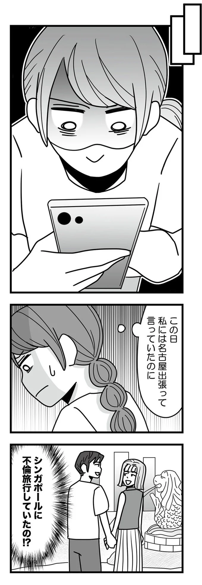 『結婚生活の半分以上不倫サレてました-夫と不倫相手を地獄に堕とす』より