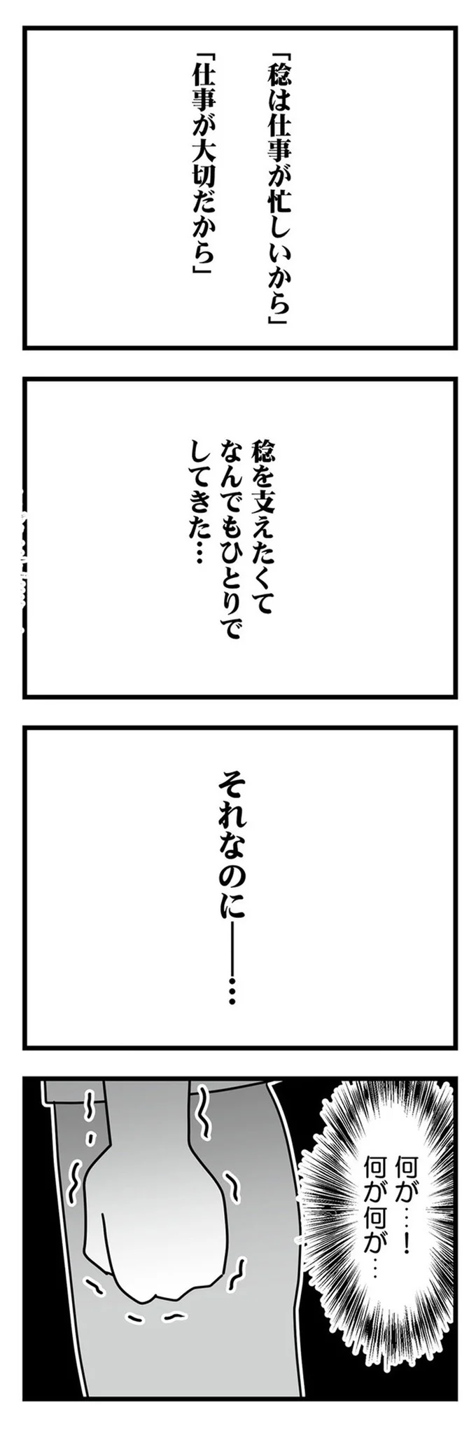 『結婚生活の半分以上不倫サレてました-夫と不倫相手を地獄に堕とす』より