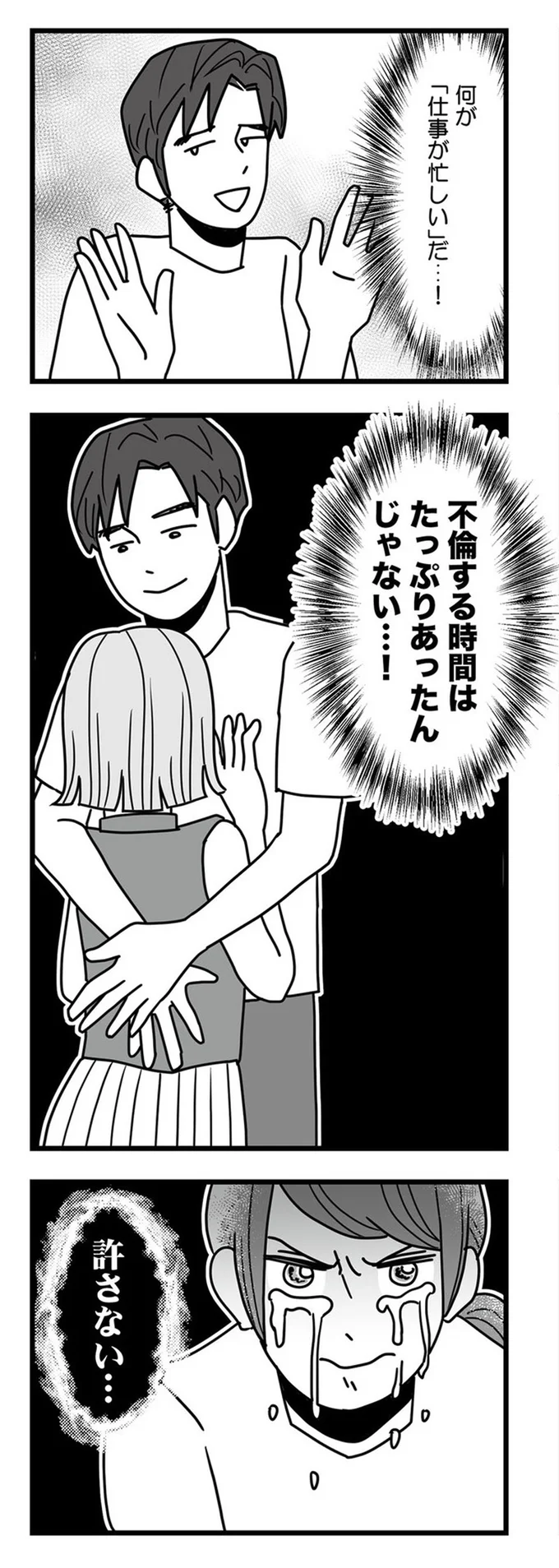 『結婚生活の半分以上不倫サレてました-夫と不倫相手を地獄に堕とす』より