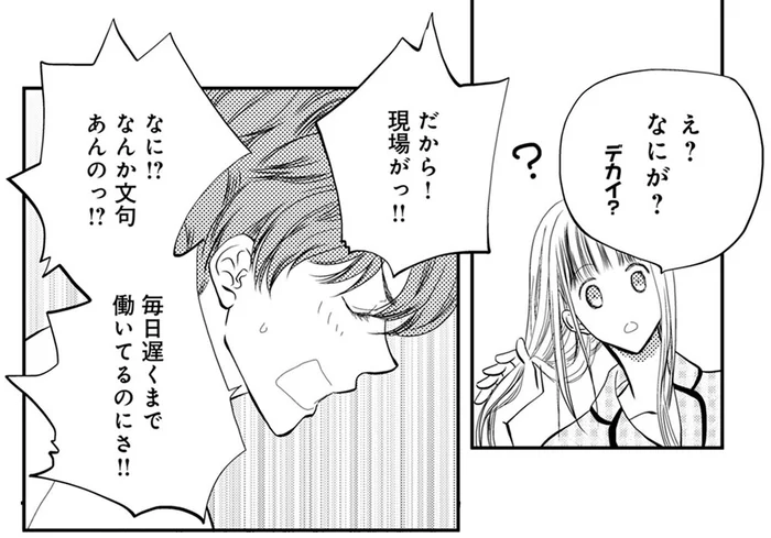 「旦那 ホントに仕事？」友人の指摘が的中か…帰宅が遅い理由を聞くと夫が逆ギレ！／チンカルボー（2）