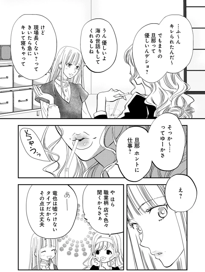 旦那ホントに仕事？