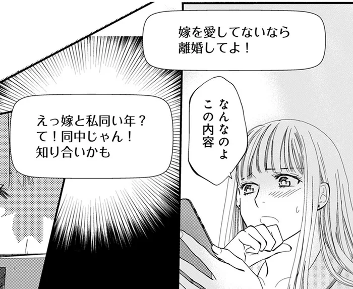「嫁を愛してないなら離婚してよ！」夫のスマホを盗み見て浮気を確信。相手はまさかの…／チンカルボー（4）