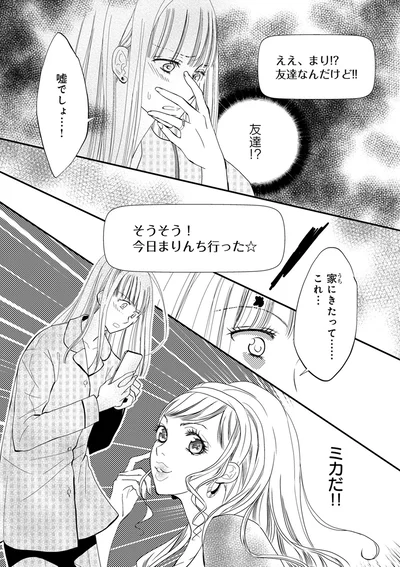 「友達なんだけど！！」