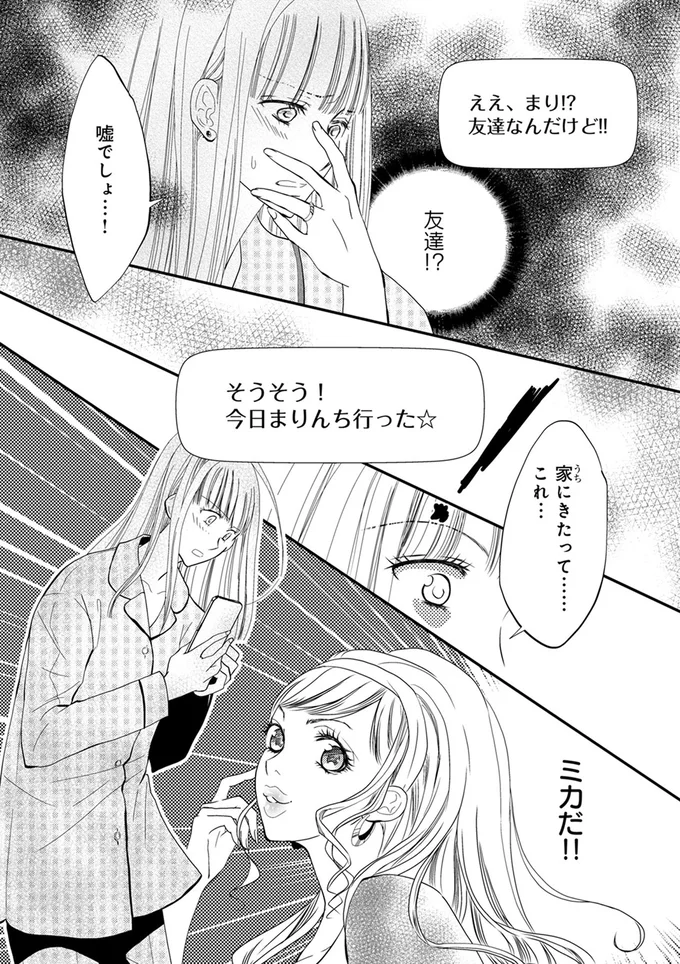 「友達なんだけど！！」