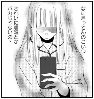 きれいに離婚とかバカじゃないの？