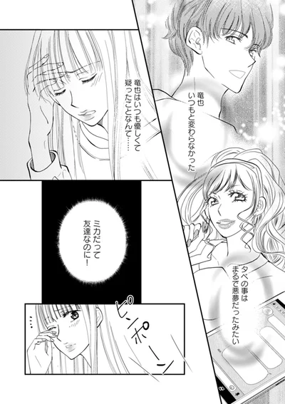 まるで悪夢だったみたい