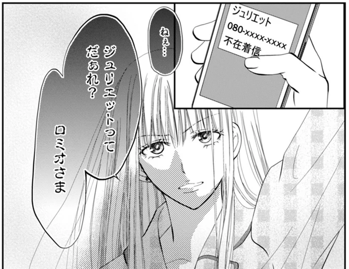 不倫相手からの着信なのはバレバレ。「会社の先輩」と言い張る夫にかけ直させると…／チンカルボー（7）