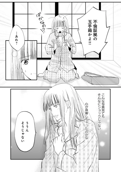 心が麻痺しちゃったのかな