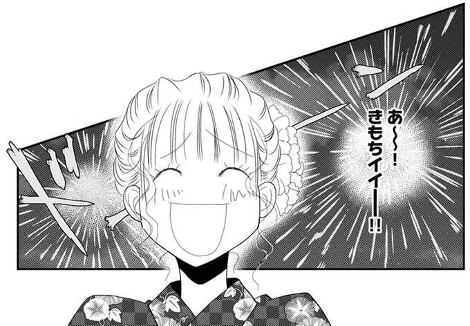 あ~!きもちイイー!!