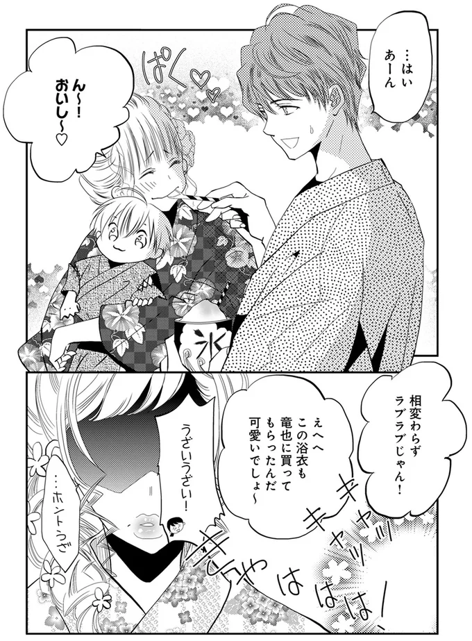 相変わらずラブラブじゃん!