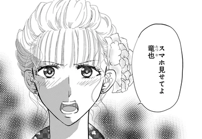 スマホ見せてよ