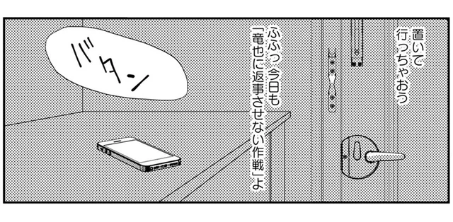 不倫相手への返信はさせない！夫のスマホをわざと家に置いて出かける妻の悪知恵／チンカルボー（15）